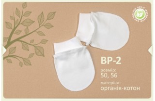 Варежки "NATURAL LINE"